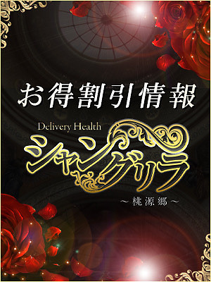 割引情報